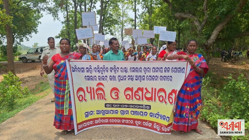 ପରଜଙ୍ଗ: ଆଦିବାସୀ ଚେତନା ସଂଗଠନ ର ପଦଯାତ୍ରା – ସମୀକ୍ଷା ଖବର