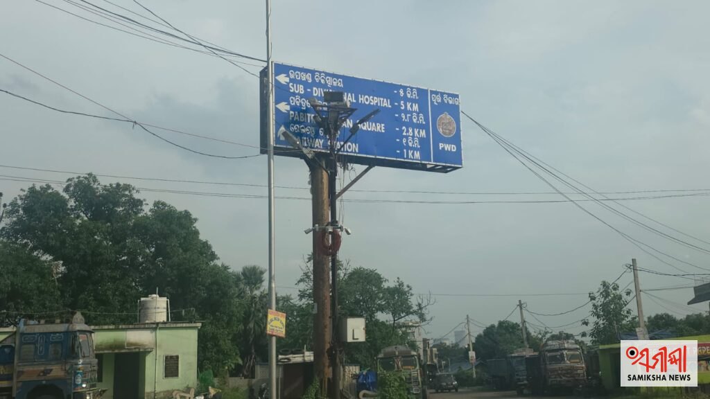 ତାଳଚେରରେ ପୂର୍ତ୍ତ ବିଭାଗର ଖାମଖିଆଲି: ବିଦ୍ୟୁତ୍ ଖୁଣ୍ଟ ଓ ଗଛ ପଛରେ ଲୁଚିଛି ଦିଗ ନିର୍ଣ୍ଣାୟକ ବୋର୍ଡ – ସମୀକ୍ଷା ଖବର