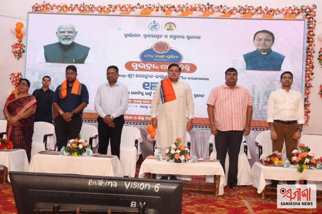 ଜିଲ୍ଲା ସ୍ତରୀୟ ସୁଭଦ୍ରା ର ପଞ୍ଚମ କିସ୍ତି ପ୍ରଦାନ ସମାରୋହ -୨୦୨୬, ସମୃଦ୍ଧ ଓଡିଶା ପାଇଁ ପ୍ରତ୍ୟେକ ମହିଳା ଉଦଯୋଗୀ ହେବାକୁ ପଡ଼ିବ- ମନ୍ତ୍ରୀ – ସମୀକ୍ଷା ଖବର