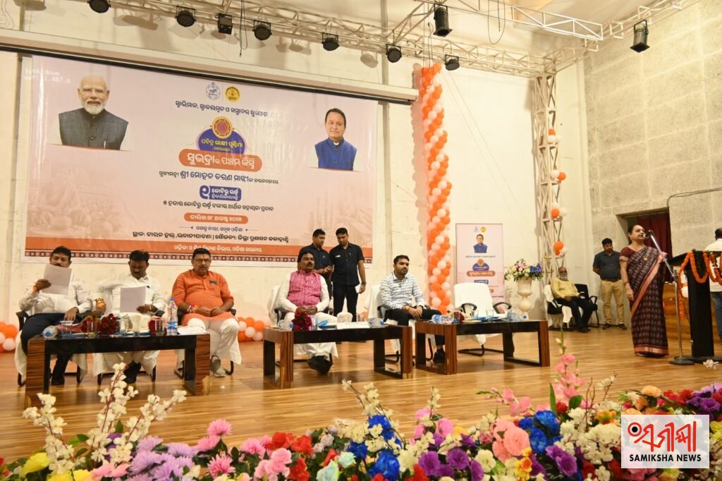 ଭବାନୀପାଟଣାରେ ସୁଭଦ୍ରା ଯୋଜନାର ପଞ୍ଚମ କିସ୍ତି ପ୍ରଦାନ – ସମୀକ୍ଷା ଖବର