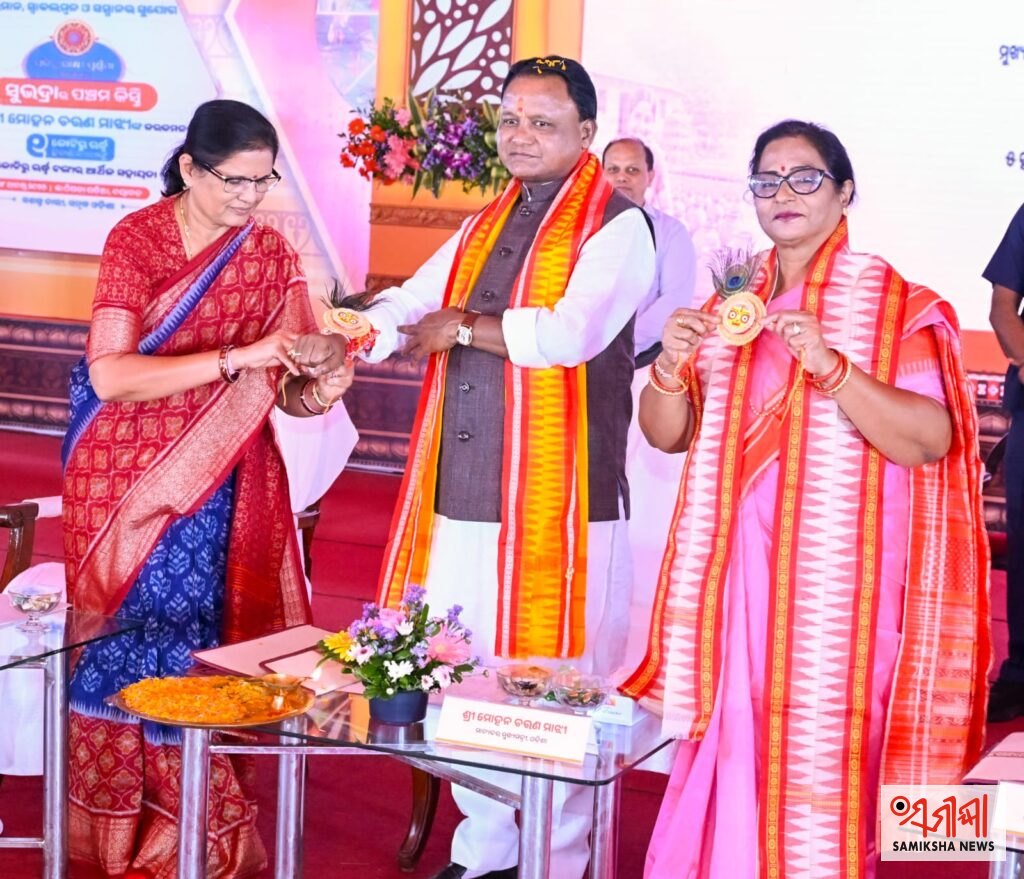 ନୟାଗଡ / ସମୀକ୍ଷା ନିୟୁଜ/୨୮ ଅଗଷ୍ଟ ୨୦୨୬: ରକ୍ଷା ବନ୍ଧନ ତଥା ସୁଭଦ୍ରା ଯୋଜନାର ପଞ୍ଚମ କିସ୍ତି ଅବସରରେ ମୁଖ୍ୟମନ୍ତ୍ରୀ ଶ୍ରୀ ମୋହନ ଚରଣ ମାଝୀଙ୍କ ହାତରେ ରାକ୍ଷୀ ପିନ୍ଧାଉଛନ୍ତି ବାଚସ୍ପତି ଶ୍ରୀମତୀ ସୁରମା ପାଢୀ ଓ ଉପ ମୁଖ୍ୟମନ୍ତ୍ରୀ ଶ୍ରୀମତୀ ପ୍ରଭାତୀ ପରିଡ଼ା – ସମୀକ୍ଷା ଖବର