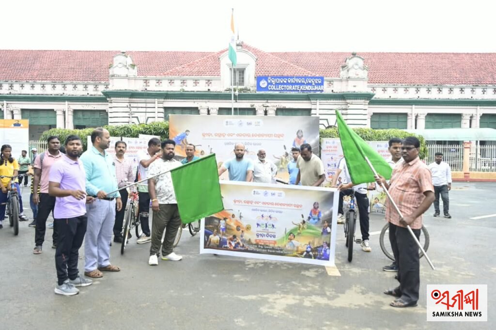 କେନ୍ଦୁଝର: ଜାତୀୟ କ୍ରୀଡ଼ା ଦିବସର ପାଳନ ପରିପ୍ରେକ୍ଷୀରେ ସାଇକେଲ ଶୋଭାଯାତ୍ରା ଅନୁଷ୍ଠିତ – ସମୀକ୍ଷା ଖବର