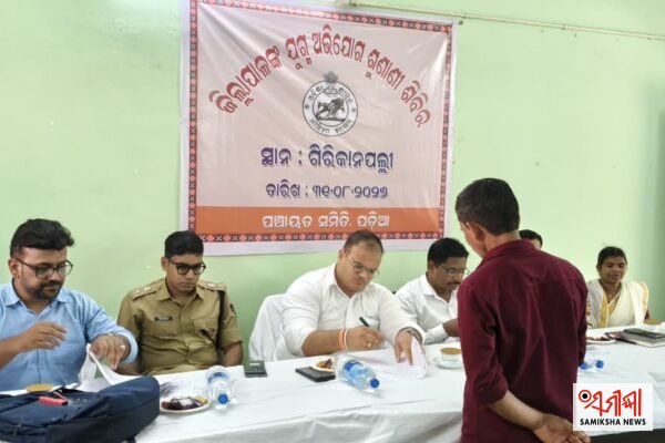 ଗିରିକାନପଲ୍ଲୀରେ ଜିଲ୍ଲା ସ୍ତରୀୟ ଅଭିଯୋଗ ଶୁଣାଣି ଶିବିର ଅନୁଷ୍ଠିତ: ୪୫ଟି ସମସ୍ୟାର ଶୁଣାଣି କଲେ ମାଲକାନଗିରି ଜିଲ୍ଲାପାଳ – ସମୀକ୍ଷା ଖବର