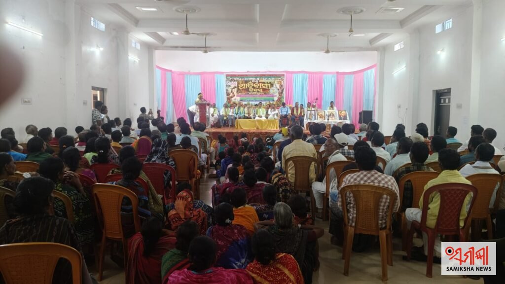 ବାଲିଗୁଡାରେ ବିଶ୍ୱ ଆଦିବାସୀ ଏକତା ଦିବସ ପାଳିତ – ସମୀକ୍ଷା ଖବର