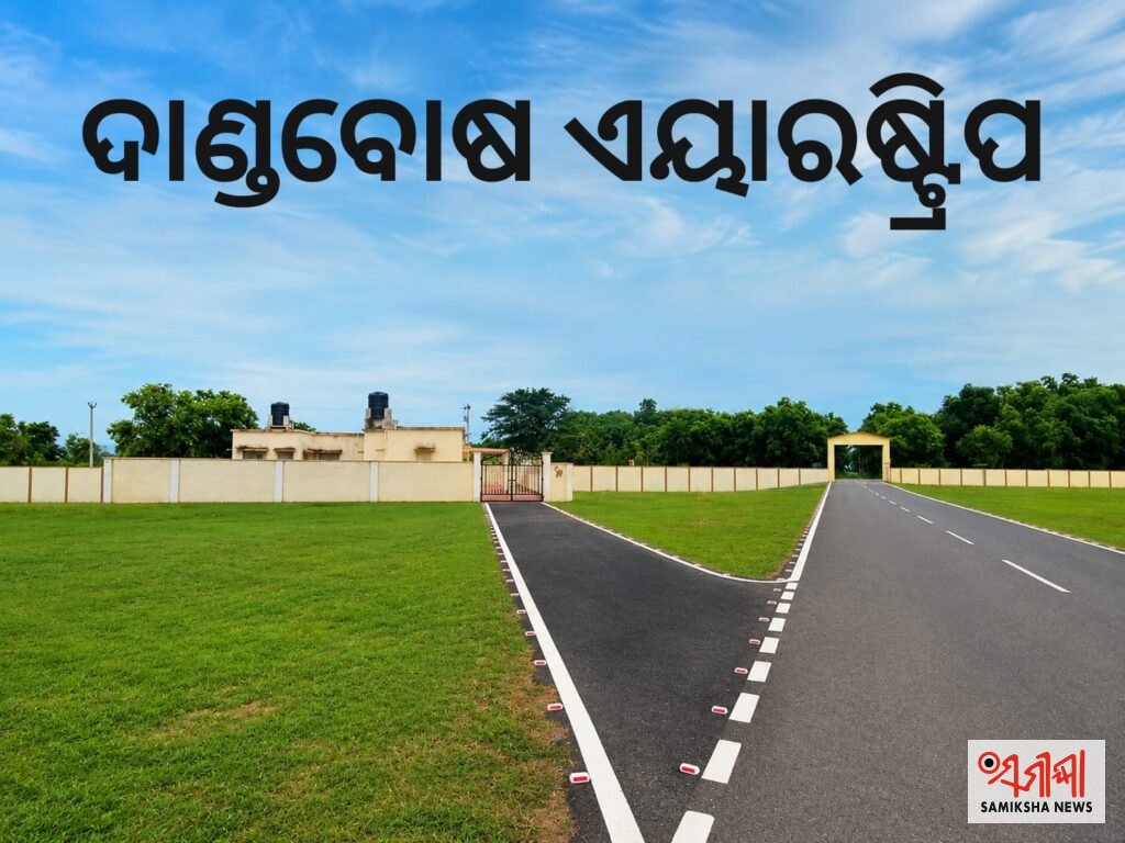 ମୟୂରଭଞ୍ଜ ଏୟାରଷ୍ଟ୍ରିପ ଓ ଜଡିତ ସହୀଦ ସ୍ମୃତି – ସମୀକ୍ଷା ଖବର