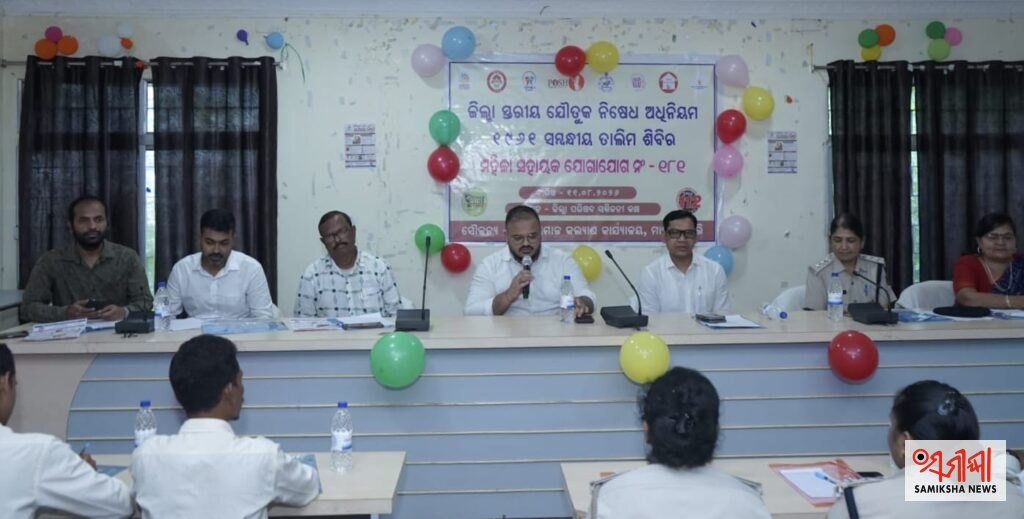 ମାଲକାନଗିରିରେ ଯୌତୁକ ପ୍ରଥା ନିଷେଧ ଆଇନ ଉପରେ ଜିଲ୍ଲାସ୍ତରୀୟ ପ୍ରଶିକ୍ଷଣ କାର୍ଯ୍ୟକ୍ରମ ଅନୁଷ୍ଠିତ – ସମୀକ୍ଷା ଖବର