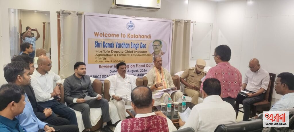 କଳାହାଣ୍ଡିରେ ଉପମୁଖ୍ୟମନ୍ତ୍ରୀଙ୍କ ସମୀକ୍ଷା :ଚାଷୀଙ୍କ ସହ ସିଧାସଳଖ ଯୋଗାଯୋଗ, ଶୀତଳ ଭଣ୍ଡାର ସ୍ଥାପନ ଉପରେ ଗୁରୁତ୍ୱ – ସମୀକ୍ଷା ଖବର