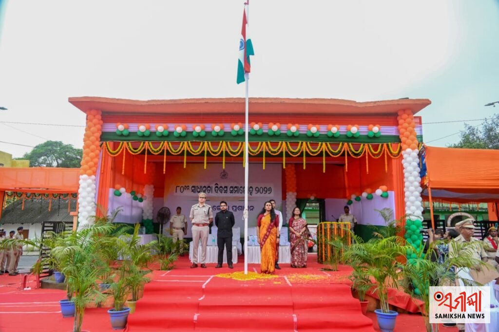 ଜିଲ୍ଲାପାଳ ସୁଶ୍ରୀ ଦୀନା ଦସ୍ତଗୀର ମୁଖ୍ୟ ଅତିଥି ଭାବେ ଜାତୀୟ ପତାକା ଉତ୍ତୋଳନ କଲେ: ରାଉରକେଲାରେ ୮୦ତମ ସ୍ବାଧୀନତା ଦିବସ ମହାସମାରୋହରେ ପାଳିତ – ସମୀକ୍ଷା ଖବର