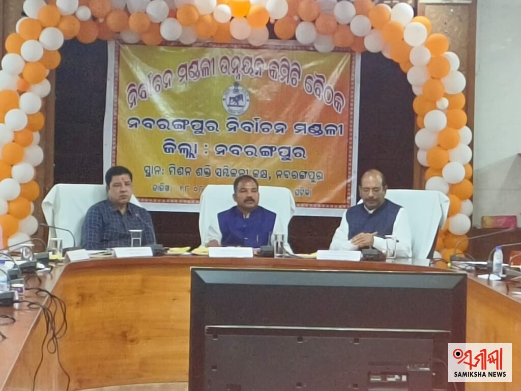 ନବରଙ୍ଗପୁର : ନବରଙ୍ଗପୁର ନିର୍ବାଚନ ମଣ୍ଡଳି ଉନ୍ନୟନ କମିଟି ବୈଠକ ଅନୁଷ୍ଠିତ – ସମୀକ୍ଷା ଖବର