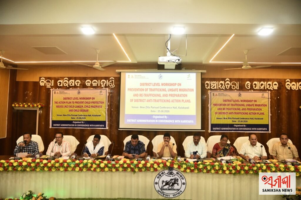 ଭବାନୀପାଟଣା: ଶିଶୁ ସୁରକ୍ଷା ପାଇଁ ସମନ୍ୱିତ ପଦକ୍ଷେପ ଉପରେ କର୍ମଶାଳା – ସମୀକ୍ଷା ଖବର