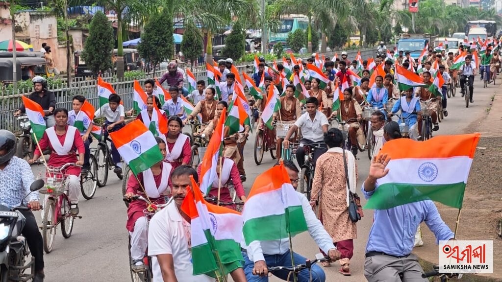 କେନ୍ଦୁଝରରେ ‘ହର ଘର ତ୍ରିରଙ୍ଗା’ ଅଭିଯାନ: ଜିଲ୍ଲାସ୍ତରୀୟ ସାଇକେଲ ରାଲି ଆୟୋଜିତ – ସମୀକ୍ଷା ଖବର