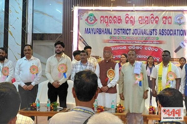 ମୟୂରଭଞ୍ଜ ଜିଲ୍ଲା ସାମ୍ବାଦିକ ସଂଘ ସାଧାରଣ ପରିଷଦ ବୈଠକ ଓ ରାଜ୍ୟସ୍ତରୀୟ ଆଲୋଚନାଚକ୍ର ଆୟୋଜିତ – ସମୀକ୍ଷା ଖବର