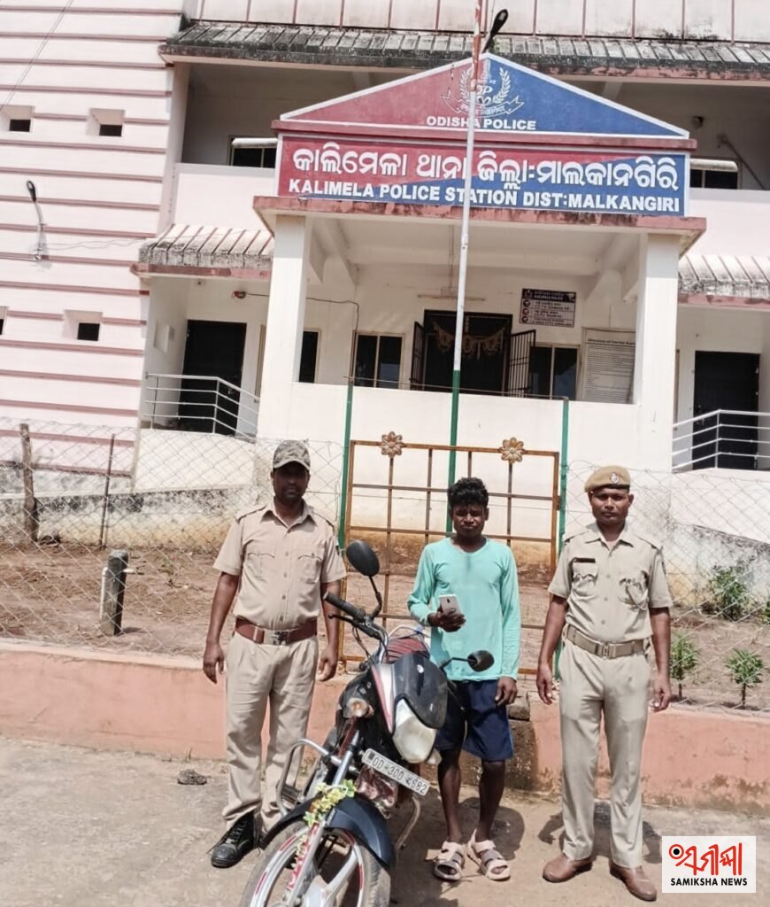 ପୋଲିସ ହାତରେ ଧରା ପଡ଼ିଲା ମୋଟର ସାଇକେଲ ଚୋରି କରୁଥିବା ଚୋର – ସମୀକ୍ଷା ଖବର