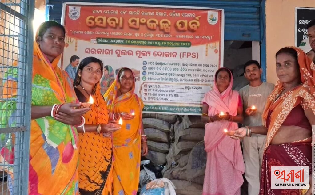 ସେବା ସଂକଳ୍ପ ଅଭିଯାନ ଉପଲକ୍ଷେ ଖାଦ୍ୟଯୋଗାଣ ଓ ଖାଉଟି କଲ୍ୟାଣ ବିଭାଗର ବିଭିନ୍ନ କାର୍ଯ୍ୟକ୍ରମ – ସମୀକ୍ଷା ଖବର