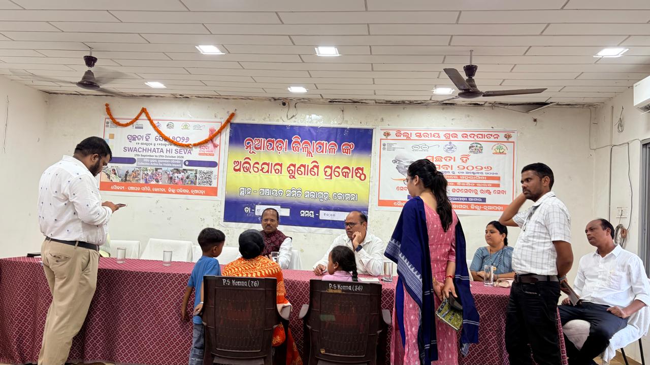 କୋମନା ବ୍ଲକରେ ଜିଲ୍ଲାପାଳ ଓ ଆରକ୍ଷୀ ଅଧିକ୍ଷକଙ୍କ ଯୁଗ୍ମ ଅଭିଯୋଗ ଶୁଣାଣି ଶିବିର