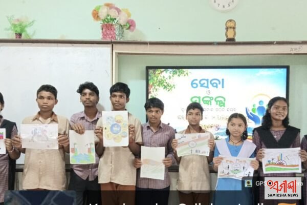 ମାଲକାନଗିରି ଜିଲ୍ଲାର ବିଦ୍ୟାଳୟଗୁଡ଼ିକରେ ସେବା ସଂକଳ୍ପ ଅଭିଯାନ ଅନୁଷ୍ଠିତ: ବିକଶିତ ଭାରତ ଓ ୨୫ ବର୍ଷର ସେବାକୁ ନେଇ ଛାତ୍ରଛାତ୍ରୀଙ୍କ ମଧ୍ୟରେ ଅଭୂତପୂର୍ବ ଉତ୍ସାହ – ସମୀକ୍ଷା ଖବର