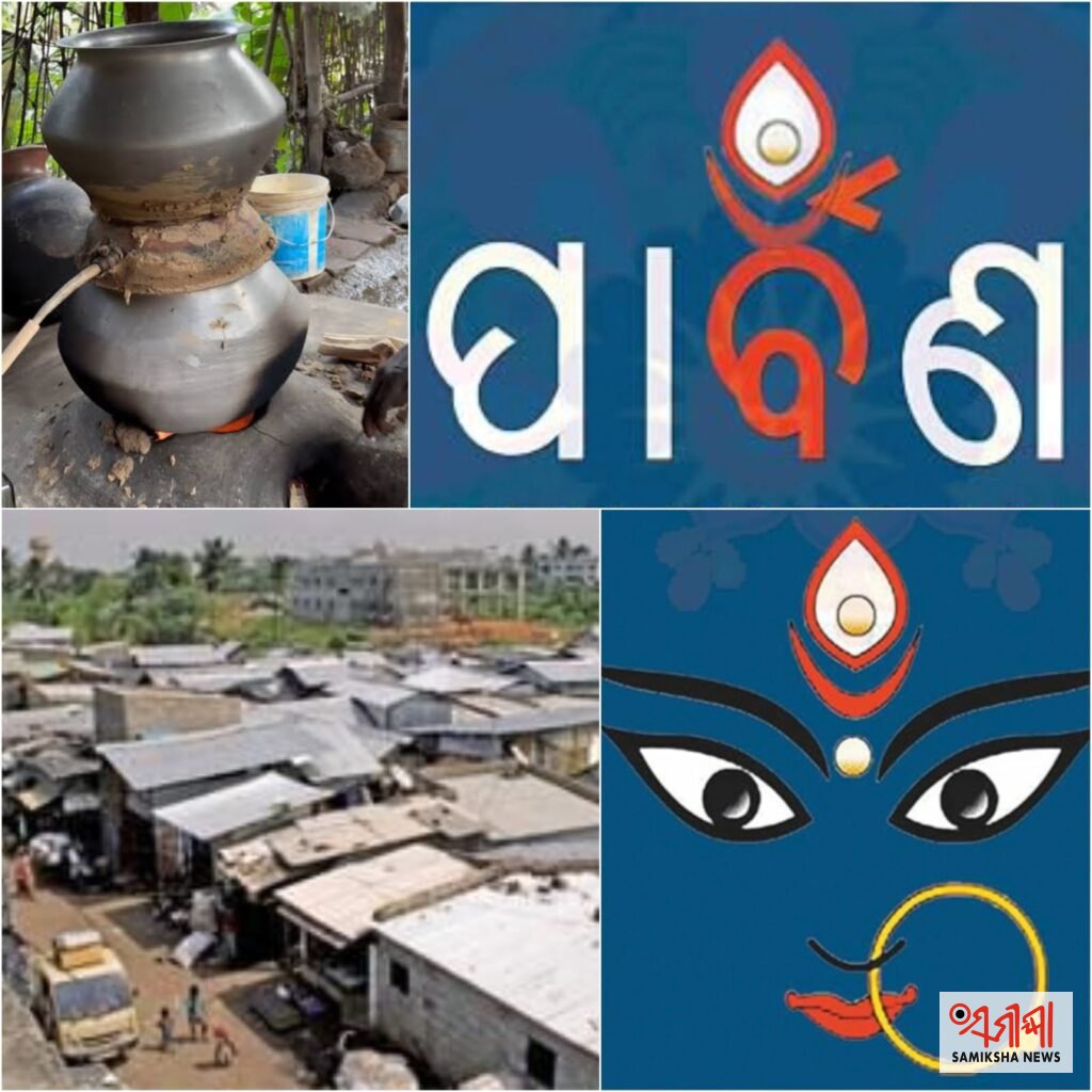 ଚାଲିଛି ପାର୍ବଣ ସମୟ : ରାଜଧାନୀର ସାହି, ବସ୍ତିମାନଙ୍କରେ ପୋଲିସର ରହୁ ବିଶେଷ ଦୃଷ୍ଟି – ସମୀକ୍ଷା ଖବର