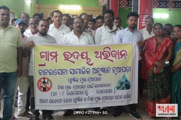 ଖରିଆର:ବାନରସେନା ସାମାଜିକ ସଙ୍ଗଠନ ତରଫରୁ ଗ୍ରାମ ଉଦୟ ଅଭିଯାନ – ସମୀକ୍ଷା ଖବର