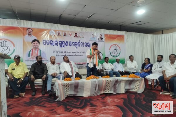 ନୂଆପଡ଼ା ଜିଲ୍ଲା କଂଗ୍ରେସର ନବନିଯୁକ୍ତ ସଭାପତି ଡ଼. ଅଙ୍କିତ ସିଂଘାଇଙ୍କୁ ଭବ୍ୟ ସ୍ୱାଗତ ଓ ପଦଭାର ଗ୍ରହଣ ସମାରୋହ – ସମୀକ୍ଷା ଖବର