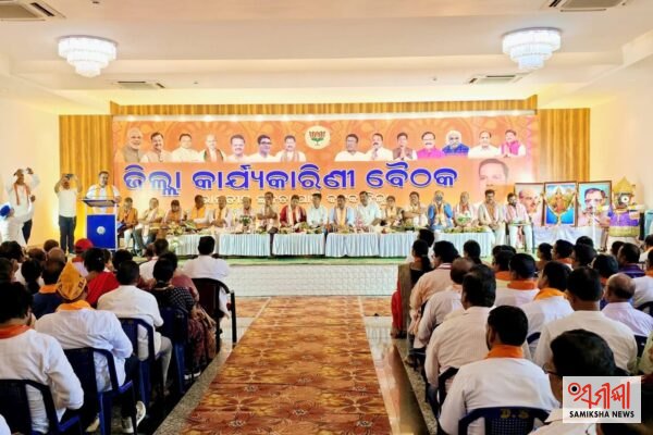 ବିଜେପି କଟକ ଜିଲ୍ଲାର ପରିବର୍ଦ୍ଧିତ କାର୍ଯ୍ୟକାରିଣୀ ବୈଠକ ଅନୁଷ୍ଠିତ – ସମୀକ୍ଷା ଖବର