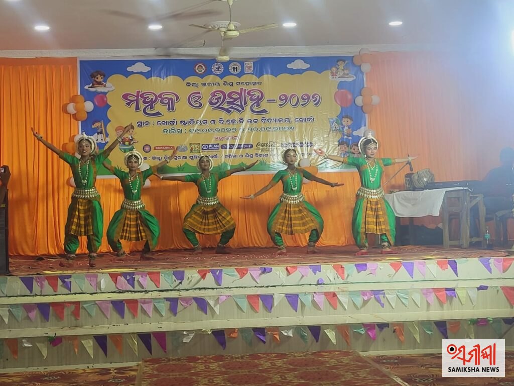 ଖୋର୍ଦ୍ଧାରେ ଜିଲ୍ଲାସ୍ତରୀୟ ଶିଶୁ ମହୋତ୍ସବ ‘ମହକ-୨୦୨୬’ ଅନୁଷ୍ଠିତ – ସମୀକ୍ଷା ଖବର