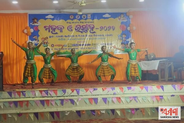ଖୋର୍ଦ୍ଧାରେ ଜିଲ୍ଲାସ୍ତରୀୟ ଶିଶୁ ମହୋତ୍ସବ ‘ମହକ-୨୦୨୬’ ଅନୁଷ୍ଠିତ – ସମୀକ୍ଷା ଖବର