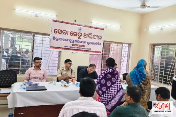 ମାଲକାନଗିରିରେ ଜିଲ୍ଲା ସ୍ତରୀୟ ଯୁଗ୍ମ ଅଭିଯୋଗ ଶୁଣାଣି ଶିବିର: ହିତାଧିକାରୀଙ୍କୁ ପ୍ରୋତ୍ସାହନ ରାଶି ଓ ଭତ୍ତା ବଣ୍ଟନ – ସମୀକ୍ଷା ଖବର