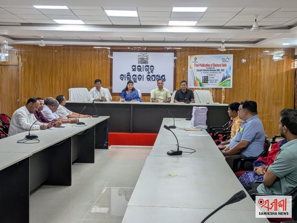 ବାଲିଗୁଡ଼ାରେ 82-ଏସ. ଟି ବିଧାନସଭା ନିର୍ବାଚନ ମଣ୍ଡଳୀ paiSIR-୨୦୨୬ ଅଧୀନରେ ଚୂଡ଼ାନ୍ତଭୋଟର ତାଲିକା – ସମୀକ୍ଷା ଖବର