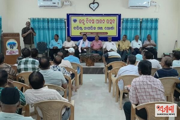 ବରିଷ୍ଠ ନାଗରିକ ମଞ୍ଚ ପକ୍ଷରୁ ” ଗୁରୁ ଦିବସ” ପାଳିତ – ସମୀକ୍ଷା ଖବର