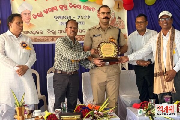 ଜିଲ୍ଲାସ୍ତରୀୟ ଗୁରୁ ଦିବସ ମହାସମାରୋହରେ ପାଳିତ, ୫୫ ଅବସରପ୍ରାପ୍ତ ଶିକ୍ଷକ-ଶିକ୍ଷୟିତ୍ରୀ ସମ୍ବର୍ଦ୍ଧିତ – ସମୀକ୍ଷା ଖବର