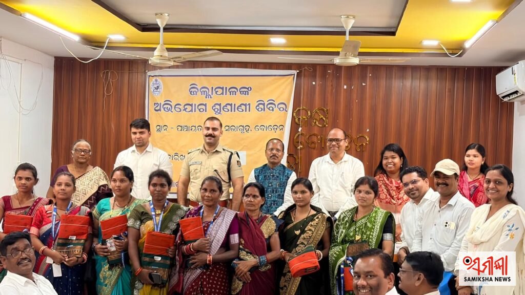 ବୋଡ଼େନରେ ଜିଲ୍ଲାପାଳଙ୍କ ଅଭିଯୋଗ ଶୁଣାଣି ଶିବିର୫୦ଟି ଅଭିଯୋଗ ପଞ୍ଜିକୃତ, ଦୁଇ ଜଣଙ୍କୁ ରେଡକ୍ରସ ପାଣ୍ଠିରୁ ଆର୍ଥିକ ସହାୟତା – ସମୀକ୍ଷା ଖବର