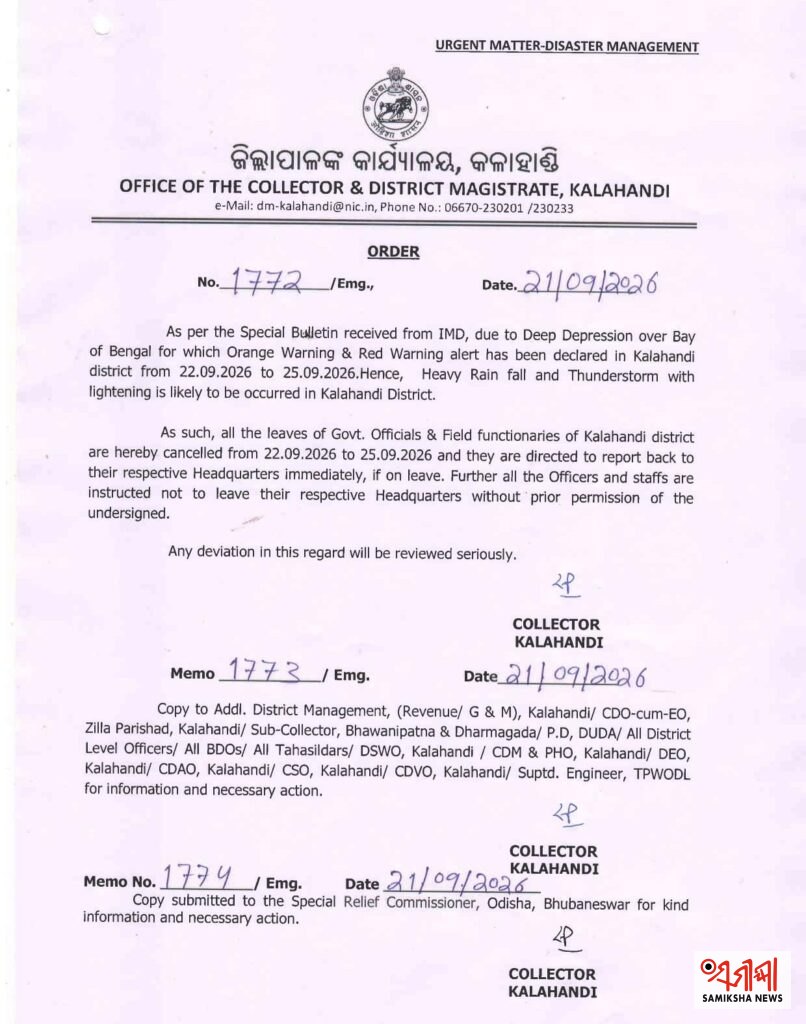 କଳାହାଣ୍ଡିରେ ୨୨ରୁ ୨୫ ସେପ୍ଟେମ୍ବର ଯାଏଁ ଅଧିକାରୀ ଓ କର୍ମଚାରୀଙ୍କ ଛୁଟି ବାତିଲ – ସମୀକ୍ଷା ଖବର