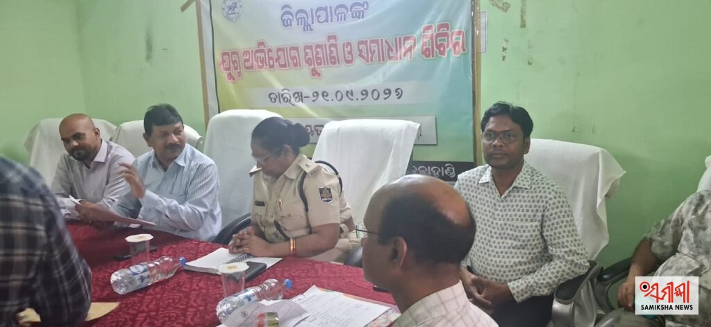 କୋକସରା ବ୍ଲକରେ ଜିଲ୍ଲାସ୍ତରୀୟ ଯୁଗ୍ମ ଜନ ଅଭିଯୋଗ ଶୁଣାଣି ଶିବିର – ସମୀକ୍ଷା ଖବର