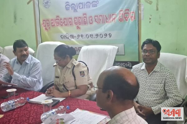 କୋକସରା ବ୍ଲକରେ ଜିଲ୍ଲାସ୍ତରୀୟ ଯୁଗ୍ମ ଜନ ଅଭିଯୋଗ ଶୁଣାଣି ଶିବିର – ସମୀକ୍ଷା ଖବର