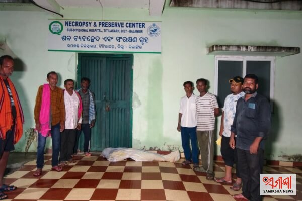 ଟିଟିଲାଗଡ଼ ହସ୍ପିଟାଳର ବିକଳ ଚିତ୍ର: ମୃତ ଶରୀରକୁ ମିଳୁନି ସମ୍ମାନ, ଶବ ସଂରକ୍ଷଣ କେନ୍ଦ୍ରରେ ତାଲା – ସମୀକ୍ଷା ଖବର