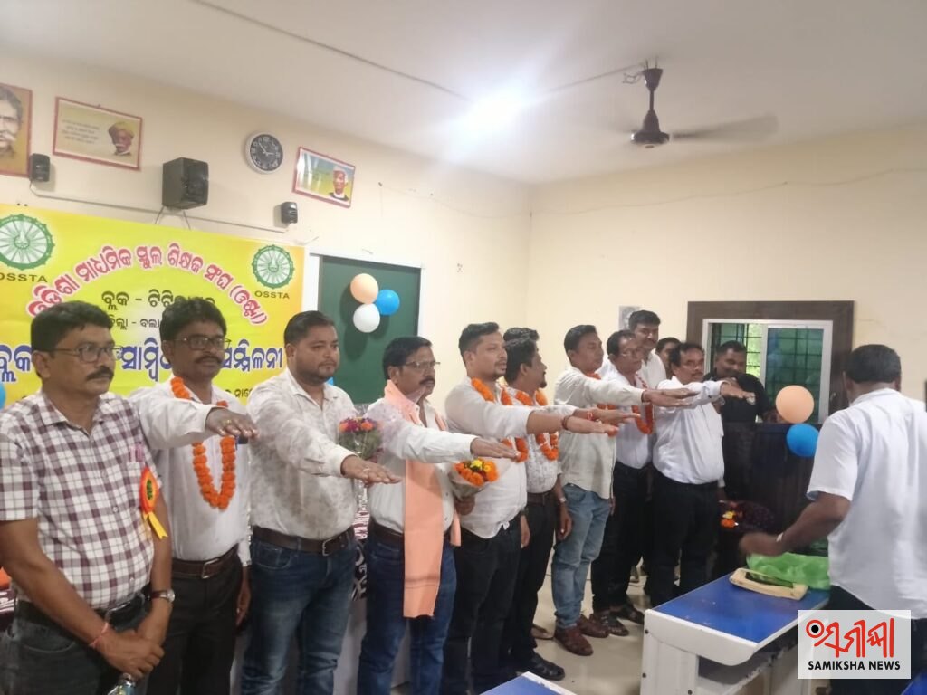 ଟିଟିଲାଗଡ଼ ଓଡ଼ିଶା ମାଧ୍ୟମିକ ଶିକ୍ଷକ ସଂଘ (OSSTA) ର ସାଧାରଣ ସଭା ଏବଂ ନୂତନ କର୍ମକର୍ତ୍ତାଙ୍କୁ ସମ୍ବର୍ଦ୍ଧନା – ସମୀକ୍ଷା ଖବର