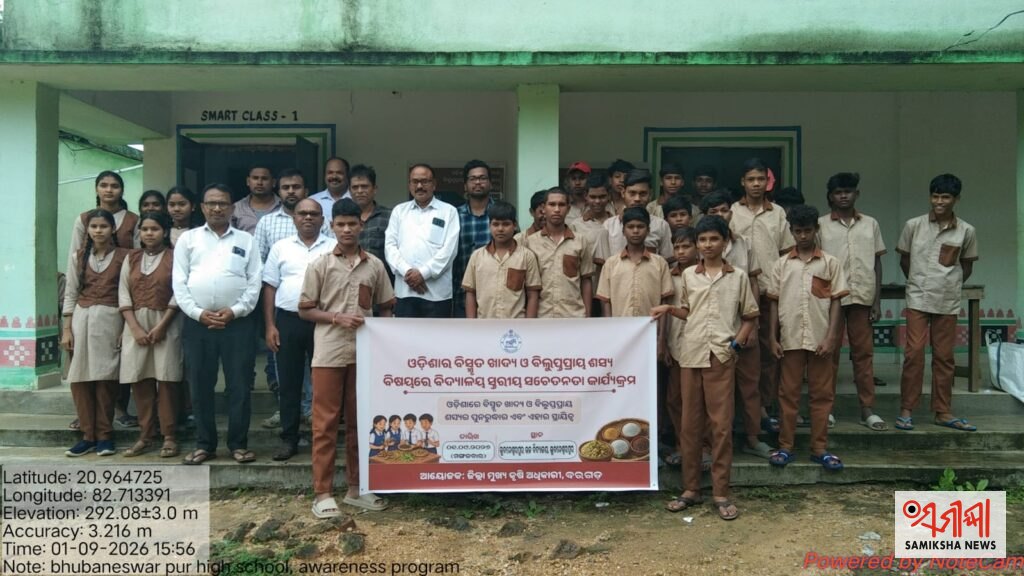 ପାଇକମାଳ:ଭୁଲିଯାଇଥିବା ଖାଦ୍ୟ ଓ ଅବହେଳିତ ଫସଲର ପୁନରୁଦ୍ଧାର ନେଇ ବିଦ୍ୟାଳୟରେ ସଚେତନତା କାର୍ଯ୍ୟକ୍ରମ । – ସମୀକ୍ଷା ଖବର