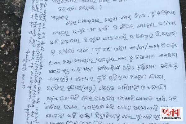 ବନ୍ଧୁକ ଦେଖାଇ ଧମକ, ଟଙ୍କା ଓ ଦସ୍ତାବିଜ ଛଡ଼ାଇ ନେଇଥିବା ଅଭିଯୋଗ; ବିଜେପୁର ଥାନାରେ ମାମଲା – ସମୀକ୍ଷା ଖବର