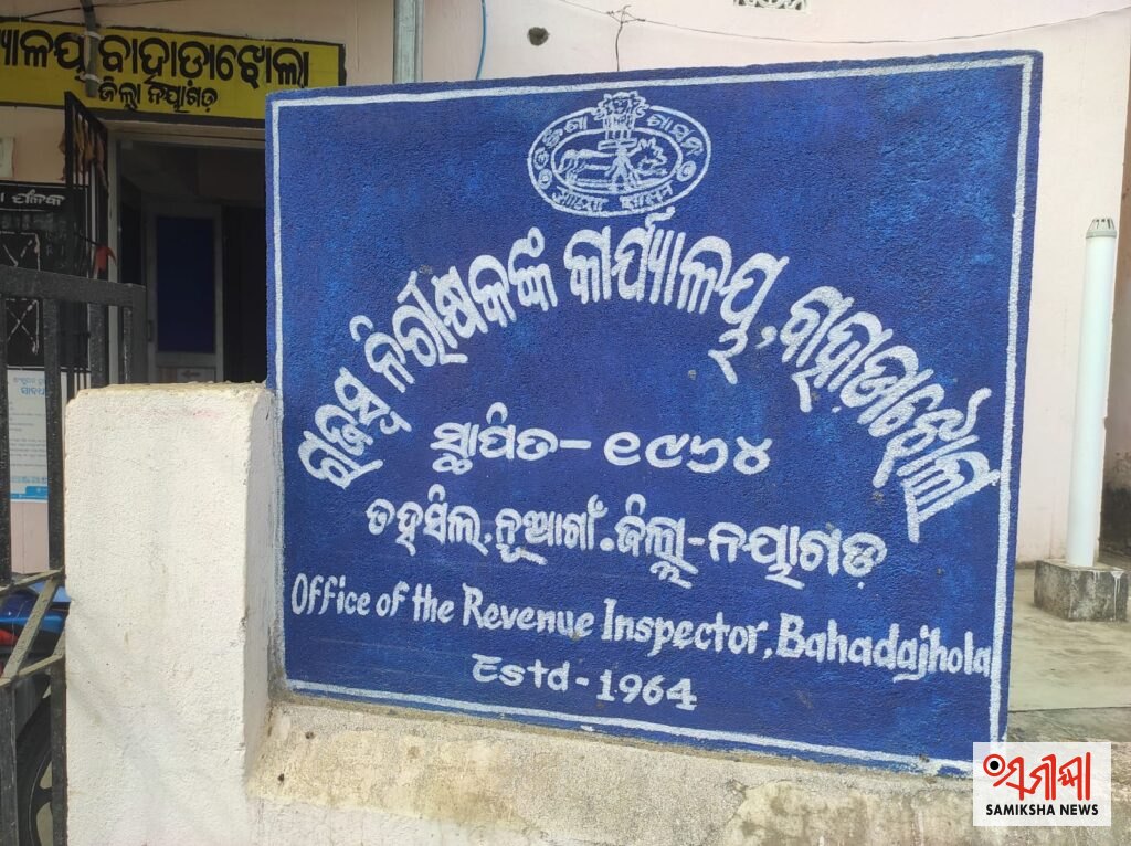 ଜଣେ ଆର୍‌ଆଇଙ୍କ ଉପରେ ଦୁଇ ଆର୍‌ଆଇ ଅଫିସର ଦାୟିତ୍ୱ୯୬ ରାଜସ୍ୱ ଗ୍ରାମର ଲୋକେ ହନ୍ତସନ୍ତ, କର୍ମଚାରୀ ନିଯୁକ୍ତି ପାଇଁ ଦାବି – ସମୀକ୍ଷା ଖବର