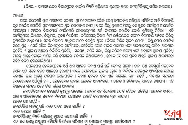 ଦିଗପହଣ୍ଡି ନିର୍ବାଚନ ମଣ୍ଡଳୀରେ ଜନପ୍ରତିନିଧିଙ୍କୁ ଅଣଦେଖା – ସମୀକ୍ଷା ଖବର