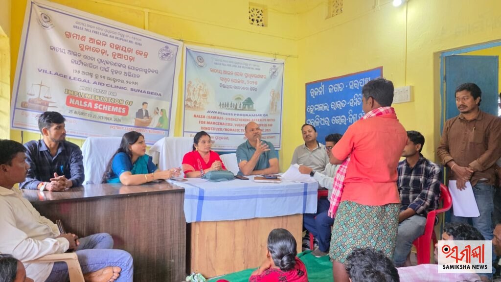 ସୁନାବେଡ଼ାରେ ୬୦ ଦିନିଆ ଜିଲ୍ଲା ଆଇନ ସେବା ପ୍ରାଧିକରଣଙ୍କର ମେଗା ଡ୍ରାଇଭ୍: ଗ୍ରାମ୍ୟ ଆଇନ ସହାୟତା କେନ୍ଦ୍ର ଉଦ୍ଘାଟିତ – ସମୀକ୍ଷା ଖବର