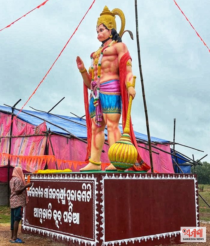 ବଡ଼ସାହି ଆମ୍ବଡାଳିରେ ହନୁମାନଙ୍କ ମୂର୍ତ୍ତି ପ୍ରତିଷ୍ଠା ଉତ୍ସବ – ସମୀକ୍ଷା ଖବର