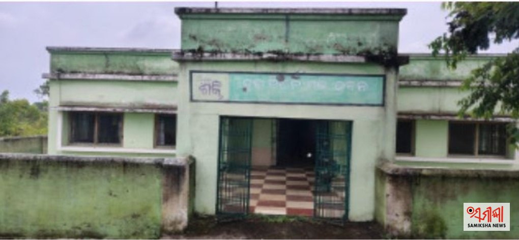 କଲ୍ୟାସିଂହପୁର: ଦୁଇ ବର୍ଷ ଗଲାନି ୫୦ ଲକ୍ଷ ଟଙ୍କାର ମିଶନ ଶକ୍ତି କୋଠା,ବସିବା ପାଇଁ ଭୟ କରୁଛନ୍ତି ମହିଳାମାନେ – ସମୀକ୍ଷା ଖବର