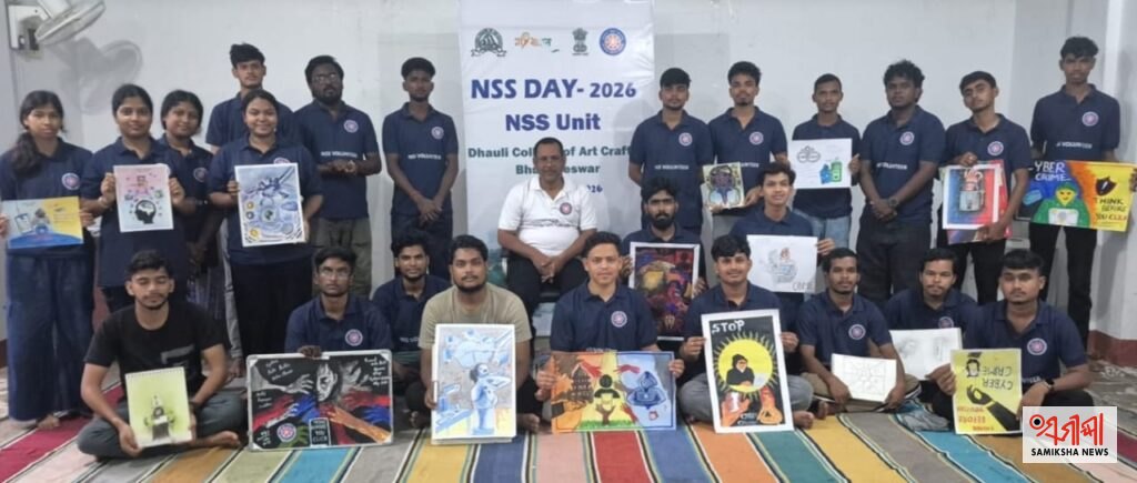 ଧଉଳି ଠାରେ ପାଳିତ ହେଲା ଏନ ଏସ ଏସ ଦିବସ – ସମୀକ୍ଷା ଖବର