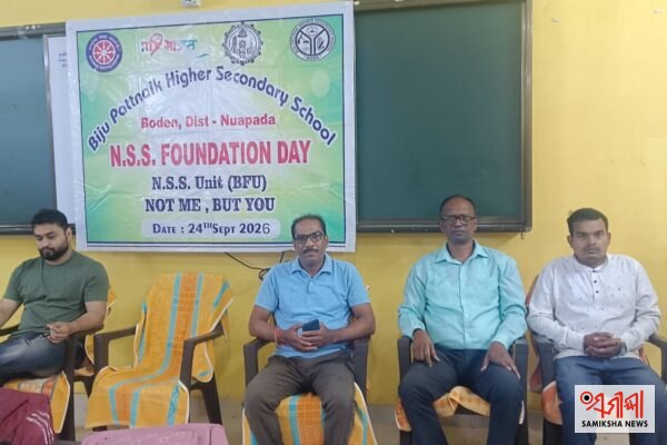ବିଜୁ ପଟ୍ଟନାୟକ ଉଚ୍ଚ ମାଧ୍ୟମିକ ବିଦ୍ୟାଳୟ ବୋଡ଼େନରେ ଜାତୀୟ ସେବା ଯୋଜନା ପ୍ରତିଷ୍ଠା ଦିବସ ପାଳିତ – ସମୀକ୍ଷା ଖବର