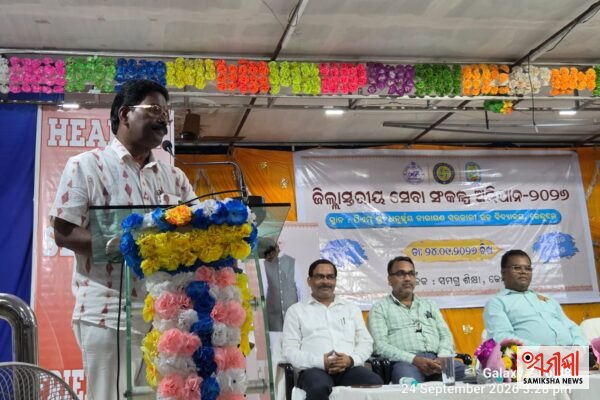 ଉତ୍ସାହର ସହ ଚାଲିଛି ଜିଲ୍ଲାସ୍ତରୀୟ ‘ସେବା ସଂକଳ୍ପ ଅଭିଯାନ’: ଛାତ୍ରଛାତ୍ରୀଙ୍କ ସୃଜନଶୀଳ ଅଭିବ୍ୟକ୍ତି – ସମୀକ୍ଷା ଖବର