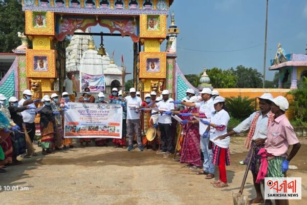 ଗାଈସୀମା ଶିବ ମନ୍ଦିରରେ ବିଶ୍ଵ ପର୍ଯ୍ୟଟନ ଦିବସ ଉପଲକ୍ଷେ ସ୍ୱଚ୍ଛତା ହିଁ ସେବା ଏବଂ ସଚତନତା କାର୍ଯକ୍ରମ – ସମୀକ୍ଷା ଖବର