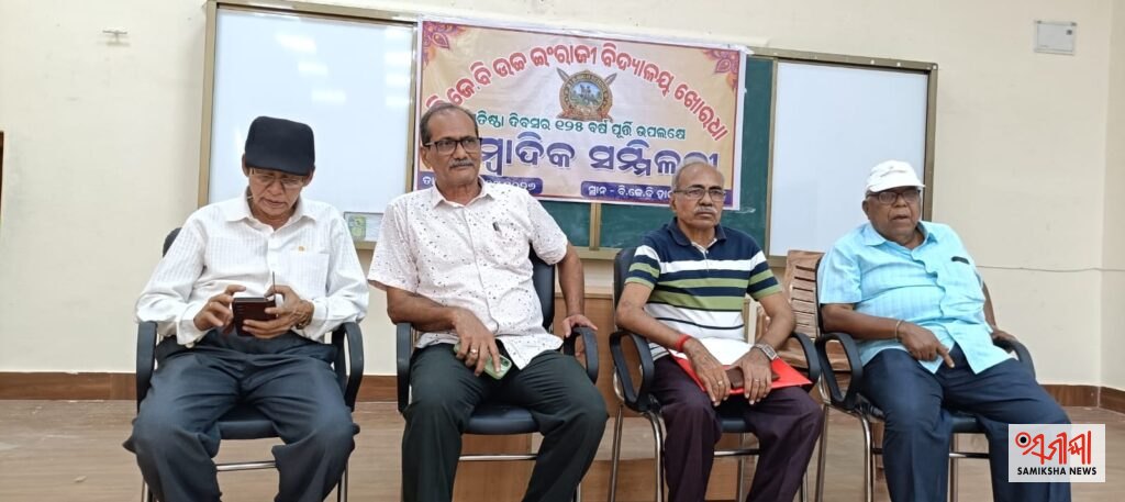 ୧୨୫ ବର୍ଷର ଗୌରବମୟ ଯାତ୍ରା: ଐତିହ୍ୟର ସ୍ମୃତି ବହନ କରୁଛି ବିଜେବି ଉଚ୍ଚ ବିଦ୍ୟାଳୟ – ସମୀକ୍ଷା ଖବର