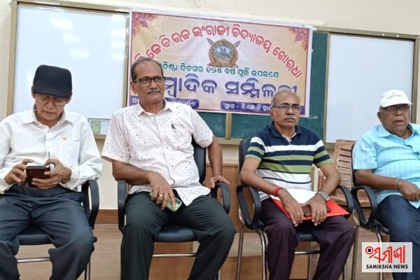 ୧୨୫ ବର୍ଷର ଗୌରବମୟ ଯାତ୍ରା: ଐତିହ୍ୟର ସ୍ମୃତି ବହନ କରୁଛି ବିଜେବି ଉଚ୍ଚ ବିଦ୍ୟାଳୟ – ସମୀକ୍ଷା ଖବର