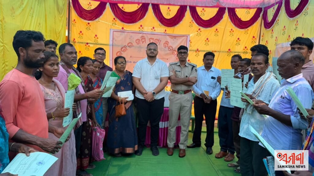 କାଲିମେଳା ପଞ୍ଚାୟତ ସମିତିଠାରେ ସେବା ସେତୁ ଅଭିଯାନ ଓ ଯୁଗ୍ମ ଜନଶୁଣାଣି ଶିବିର ଅନୁଷ୍ଠିତ, ୧୧୩ଟି ଜଙ୍ଗଲ ଜମି ପଟ୍ଟା ବଣ୍ଟନ – ସମୀକ୍ଷା ଖବର